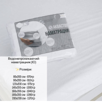 Водонепроникаючий наматрацник 80x200 см