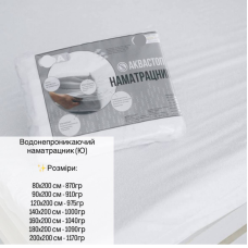 Водонепроникаючий наматрацник 200x200 см