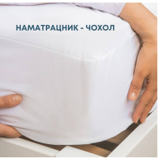  Наматрацник/Чохол ТЕП Eco Blanc 200х200 см