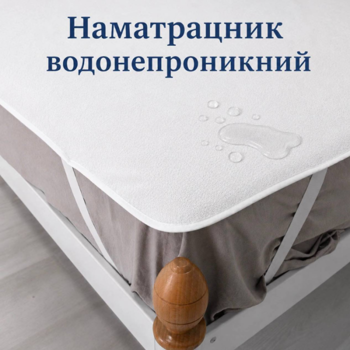 Наматрацник Аквастоп 90 х 200 см водонепроникний