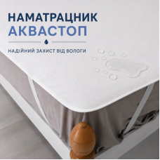 Наматрацник аквастоп 200 х 200 см