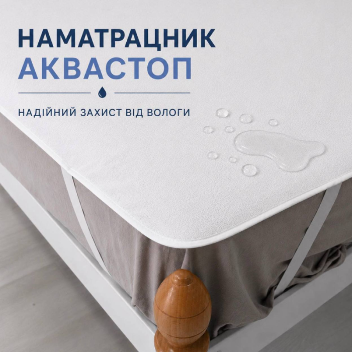 Наматрацник Аквастоп 90 х 200 см водонепроникний