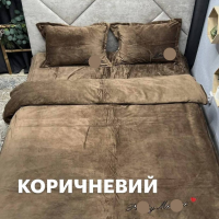 Комплект велюрової постільної білизни ЄВРО