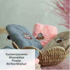 Рушник Кава 35х75 см поштучно