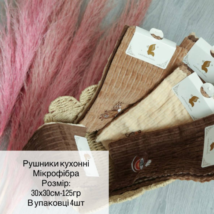 Упаковка рушничків з мікрофібри Кава в рубчик 30х30 см