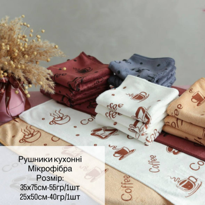 Рушник кухонний з мікрофібри Coffee 35х75 см